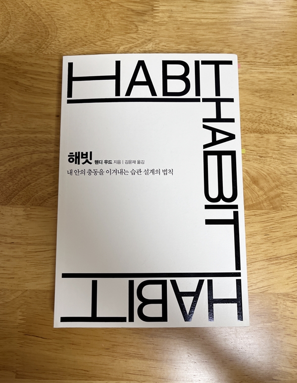 책 해빗 표지